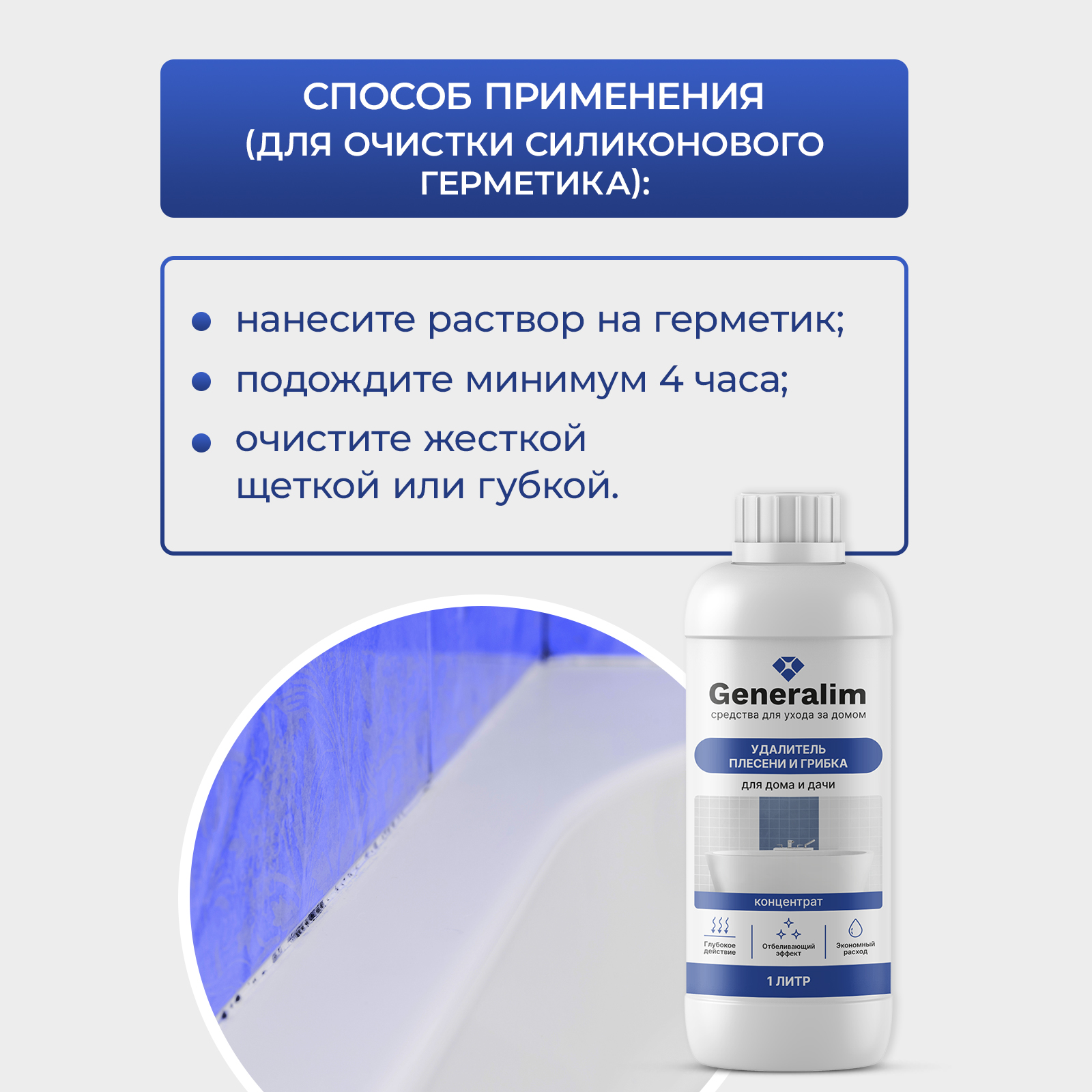 Средство от плесени Generalim для дома и дачи 1 л - фото 10