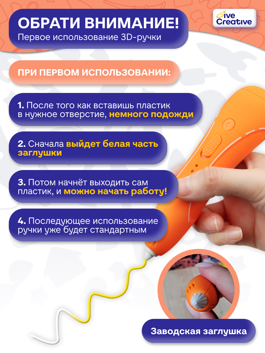 3D ручка Give Creative с набором пластика/трафаретов - фото 5