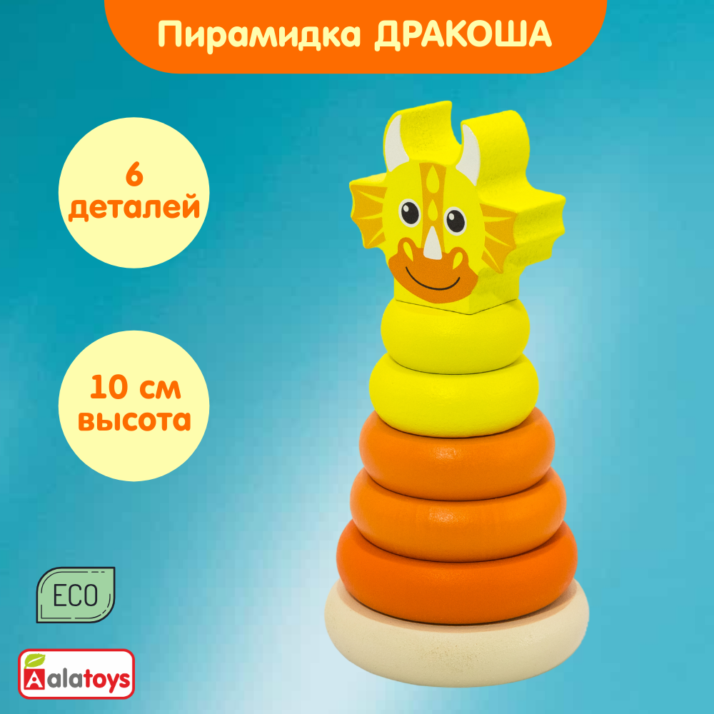 Игрушка Alatoys пирамидка Дракончик в ассортименте - фото 1
