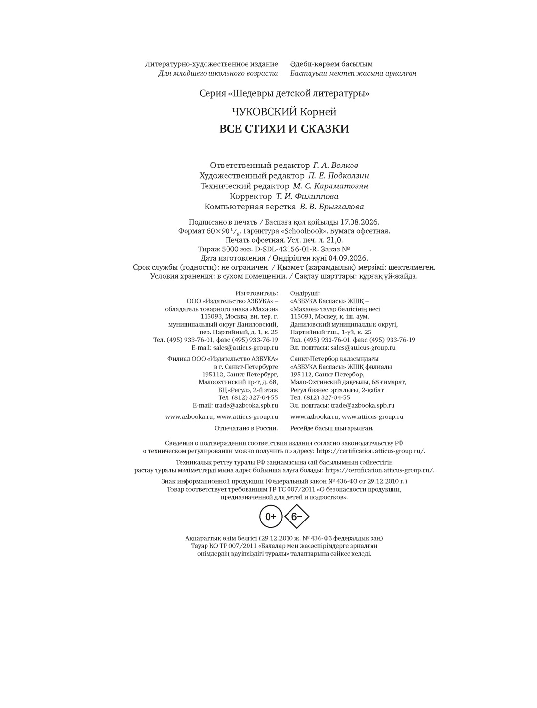 Книга Махаон ШДЛ Чуковский К Все стихи и сказки илл Бордюга - фото 2
