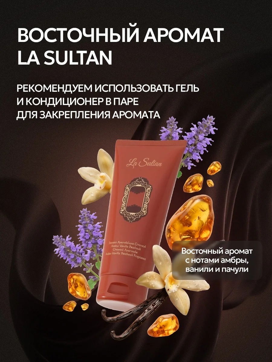 Гель для стирки SEPTIVIT SPECIAL La Sultan 1 л - фото 3