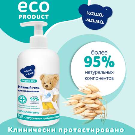 Гель для подмывания Наша Мама Organic Line 500 мл с натуральным пребиотиком