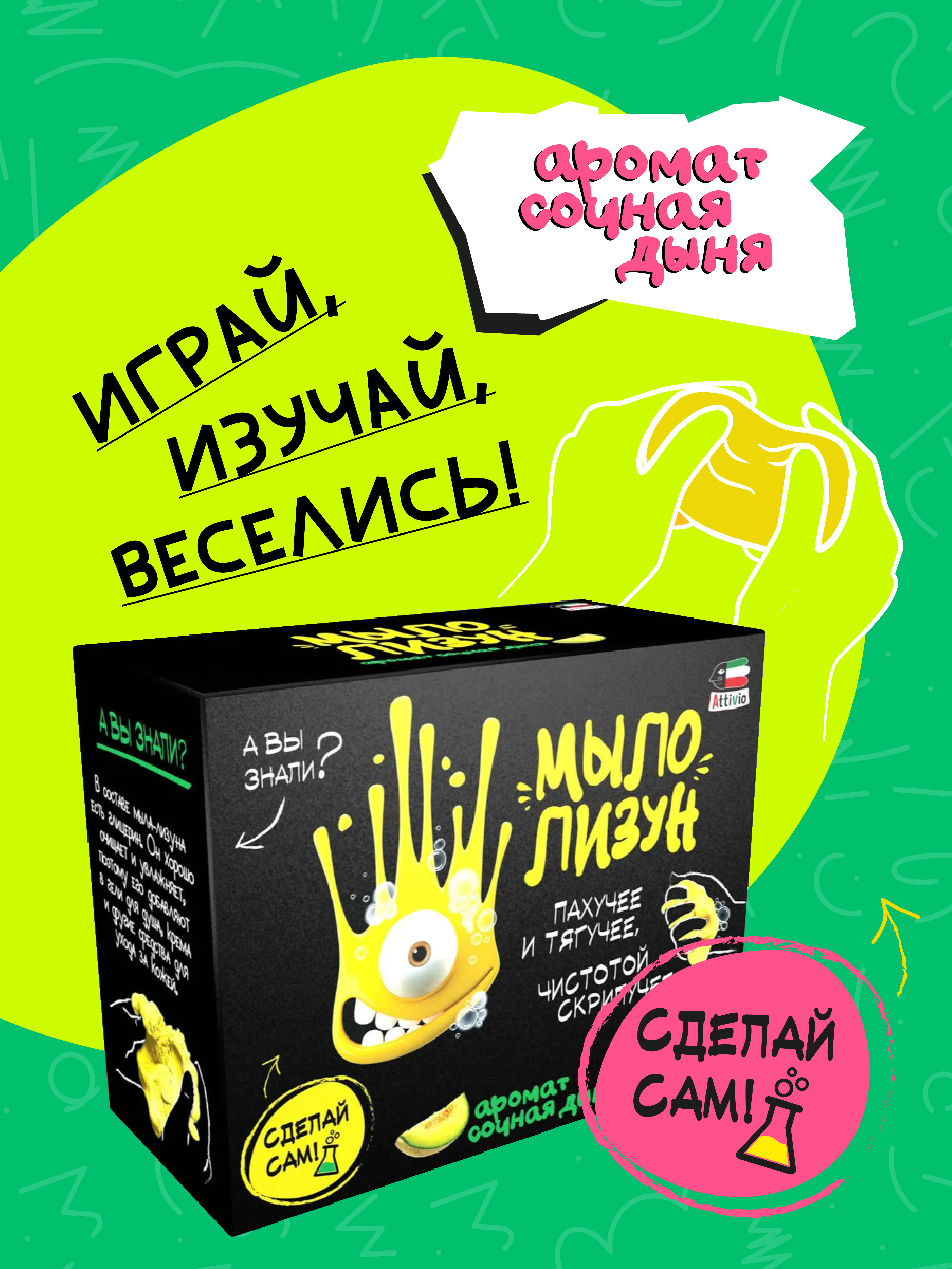 Наборы для создания Attivio Мыло-лизун Солнечная дыня - фото 3