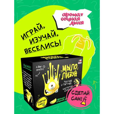 Наборы для создания Attivio Мыло-лизун Солнечная дыня
