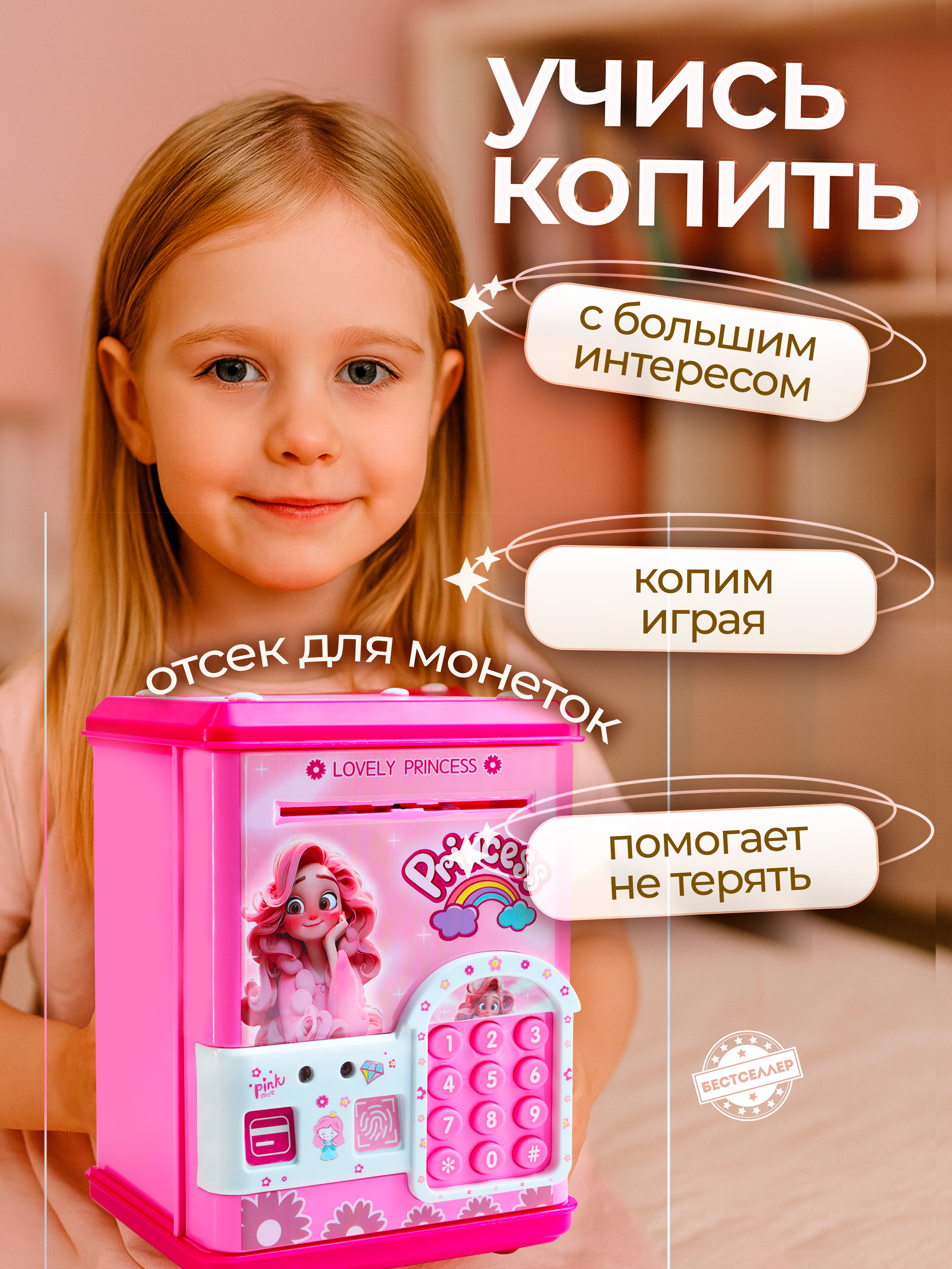 Игровой набор Бестселлер Копилка Принцесса - фото 3