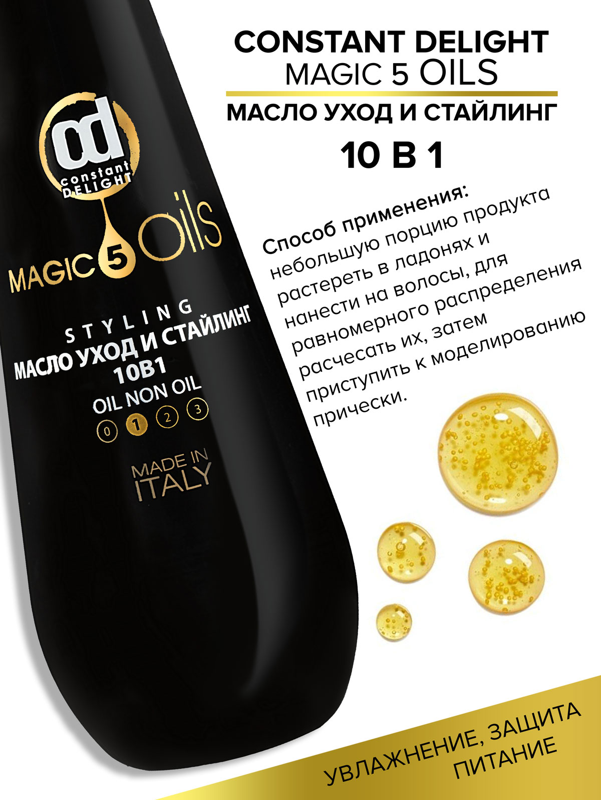 Масло для волос Constant Delight нормальной фиксации 10 в 1 уход и стайлинг - фото 3