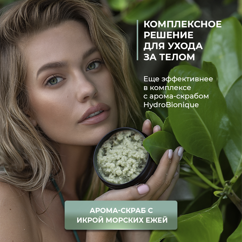 Крем HydroBionique by Doctor Ocean 200 мл - фото 11