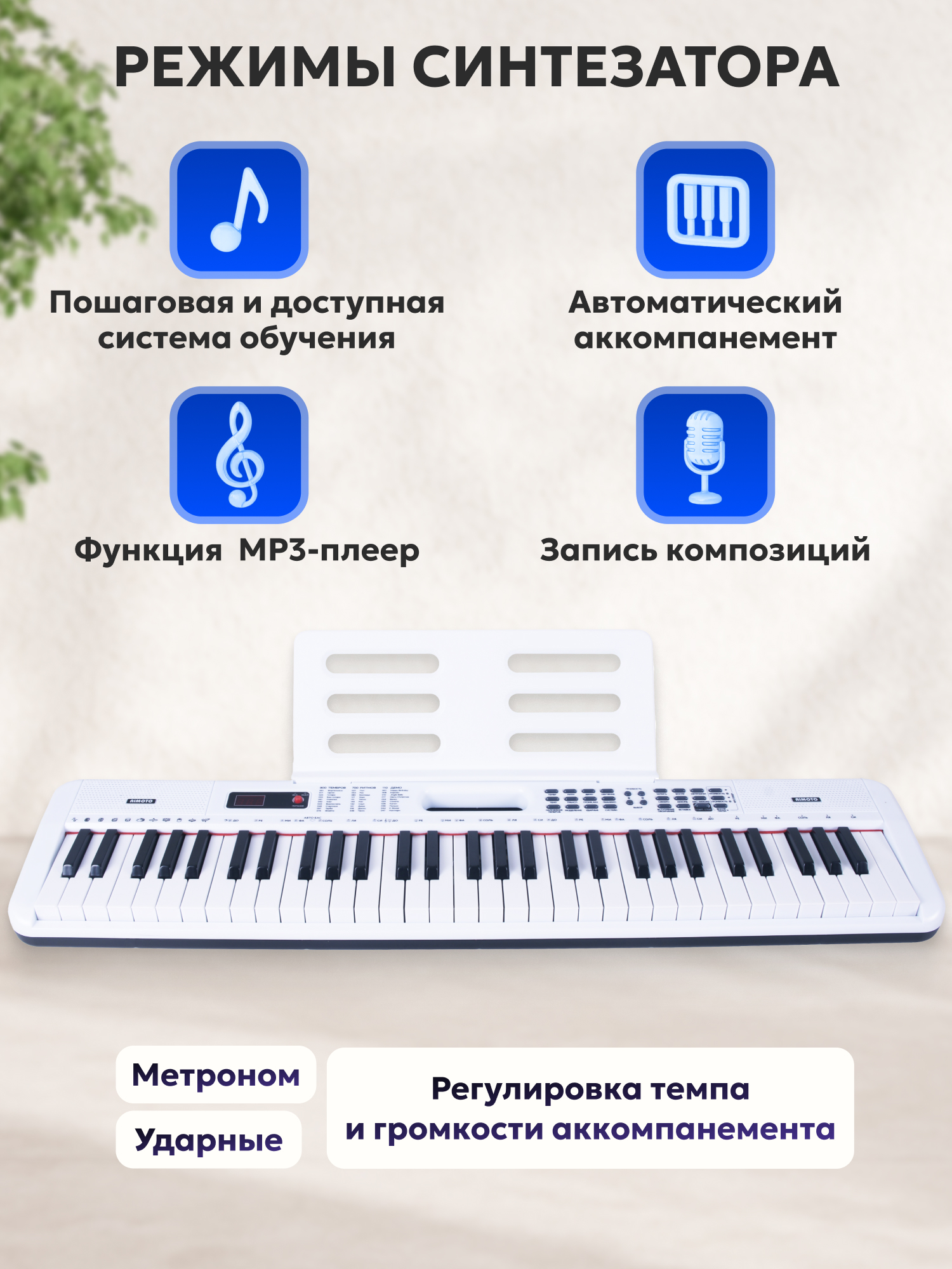 Игрушка музыкальная AIMOTO SmartPiano Plus синтезатор - фото 5