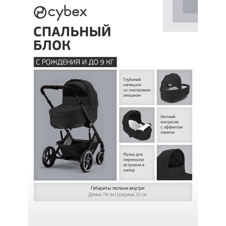 Коляска 3в1 Cybex Balios S Lux 3в1 2025