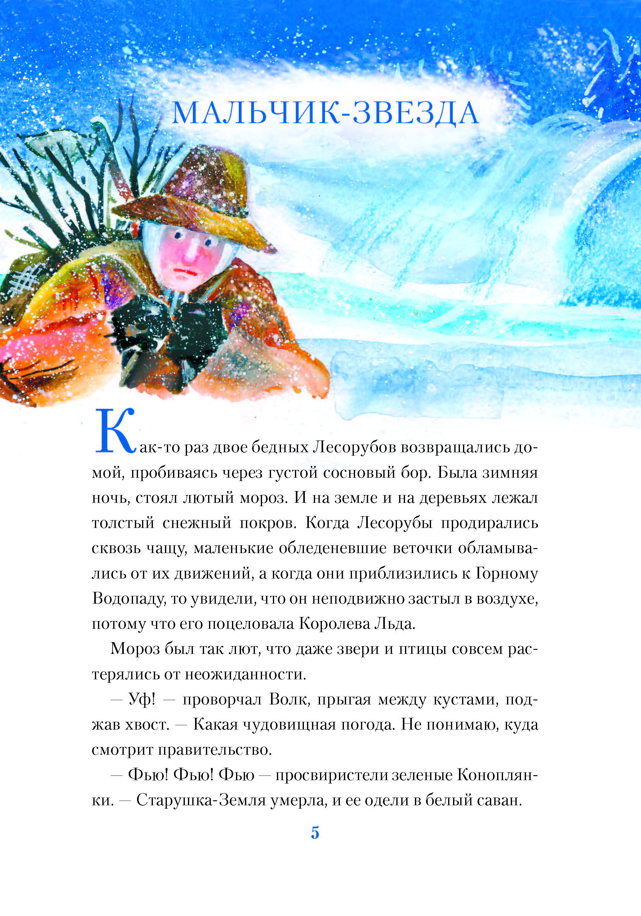 Книга Текст Мальчик-звезда - фото 5