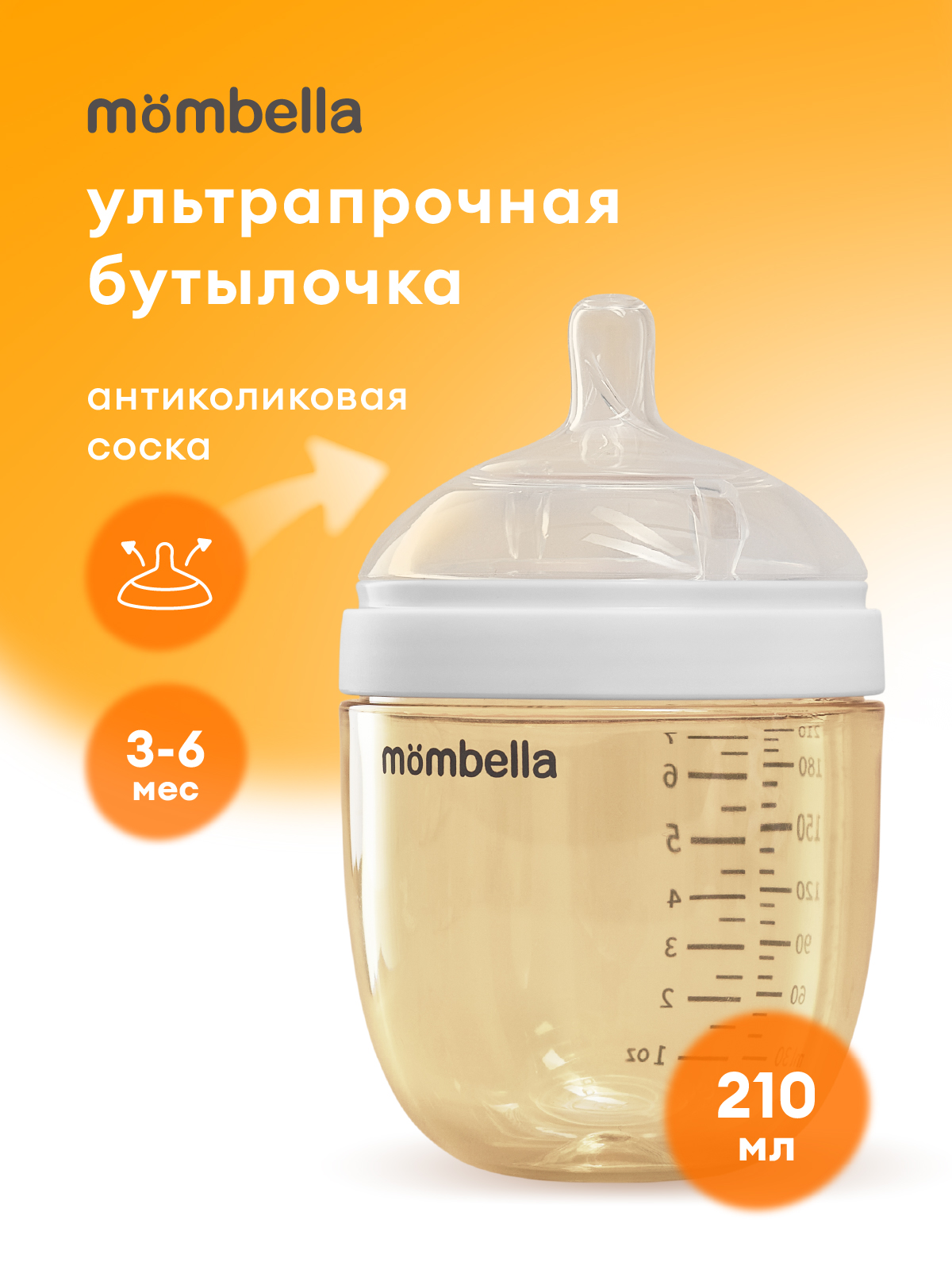 Бутылочка Mombella Anti-Colic 210 мл - фото 1