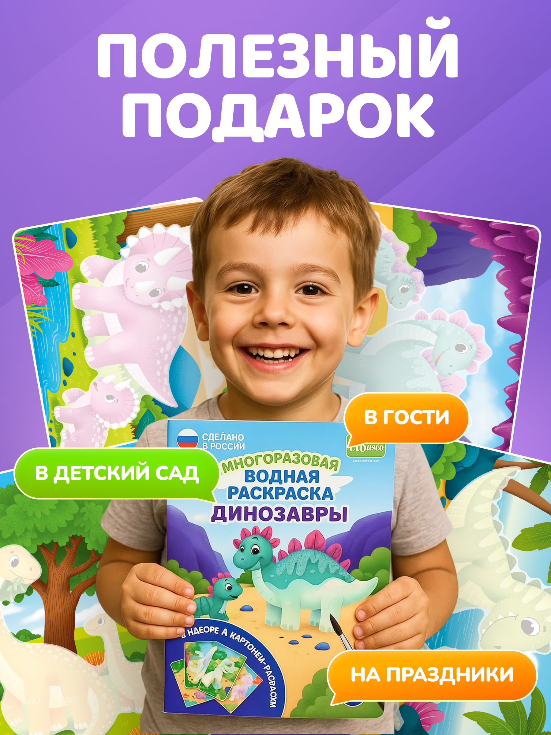 Многоразовые водные раскраски El BascoKids Динозавры 4 картинки - фото 11