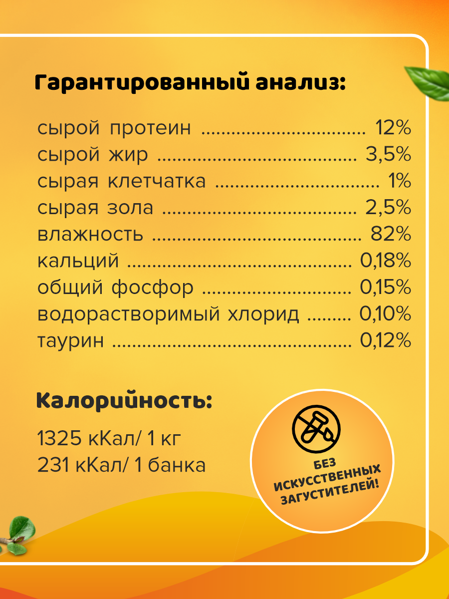 Корм влажный для кошек полнорационный PINK 365 Курица с печенью и лактоферрином ж/б 175г 8 шт - фото 8