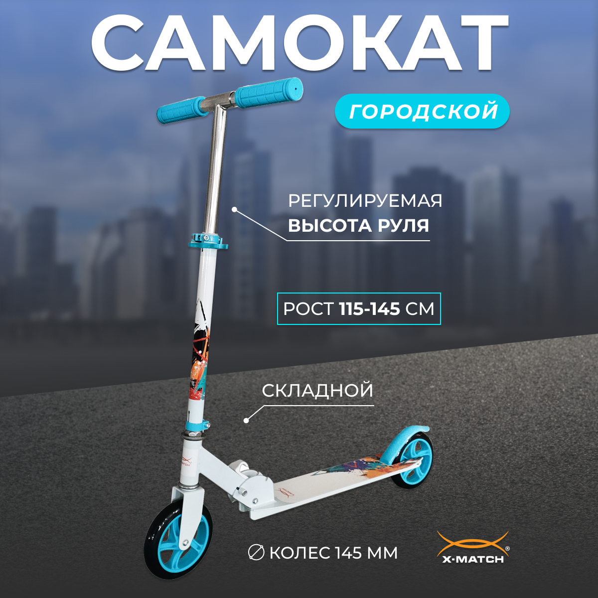 Самокат X-Match двухколесный - фото 1