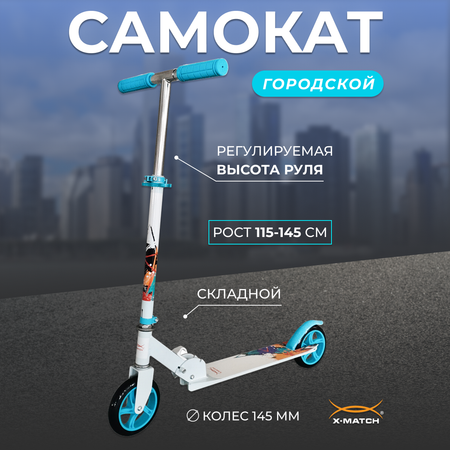 Самокат X-Match двухколесный