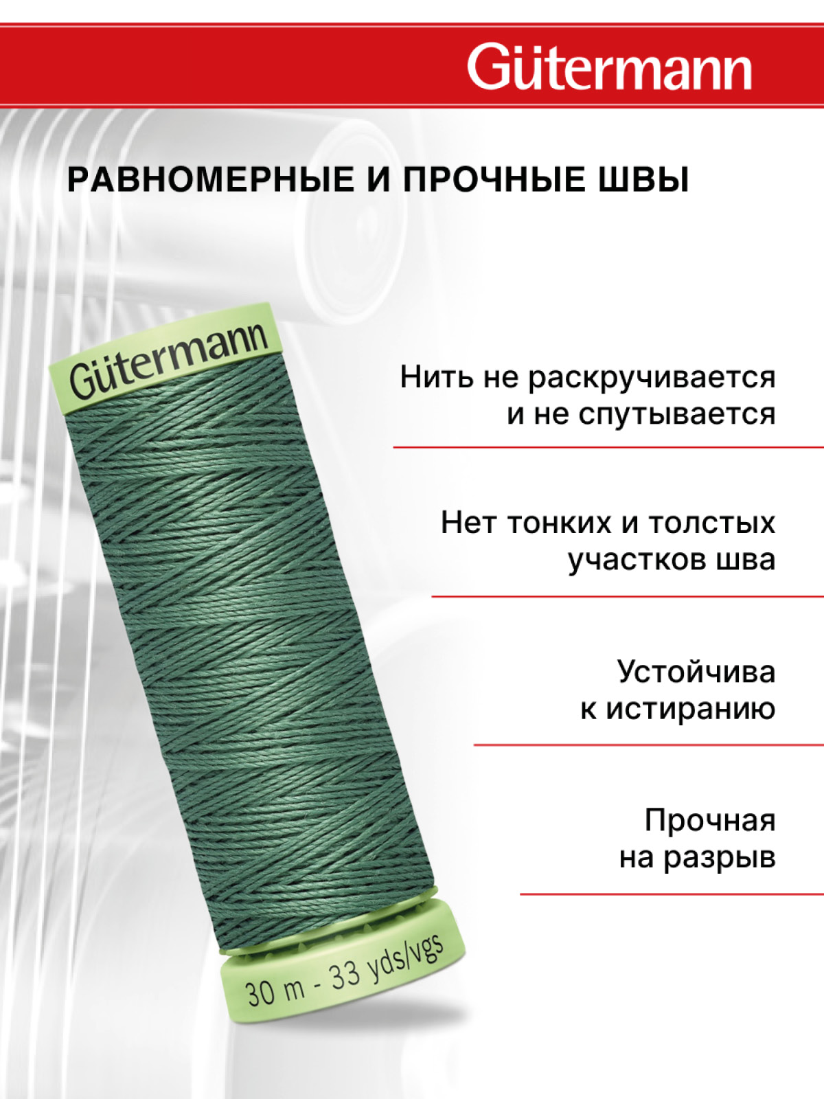 Нитки для шитья и отстрочки Top Stitch Guttermann 30/30м цвет 553 - фото 3