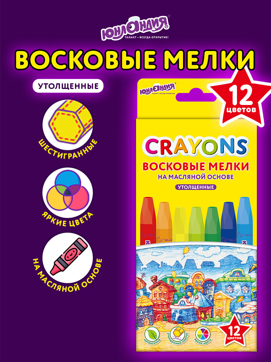 Восковые мелки Юнландия 12 шт. - фото 1