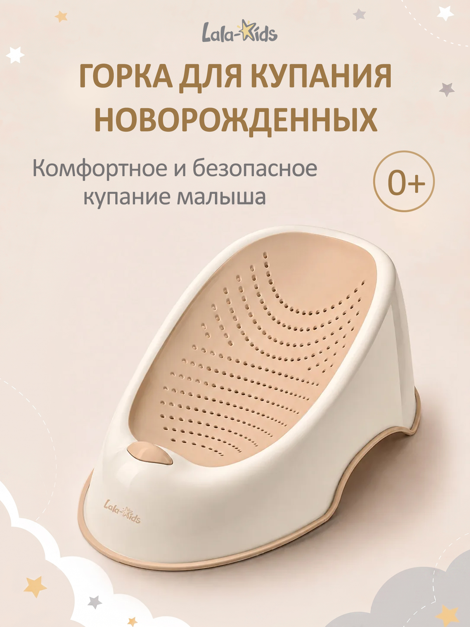Изображение товара Горка для купания новорожденных LaLa-Kids бежевый безопасная и удобная Изображение товара Горка для купания новорожденных LaLa-Kids бежевый безопасная и удобная