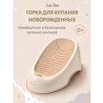 Горка для купания LaLa-Kids бежевый