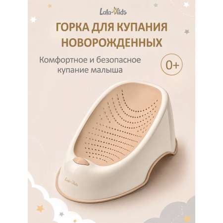Горка для купания LaLa-Kids бежевый
