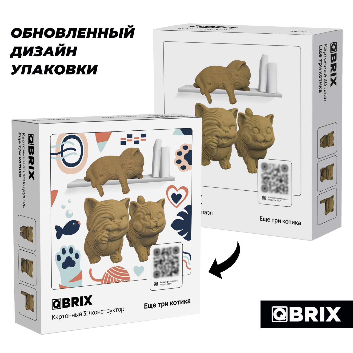 Пазл QBRIX Еще три котика 3D - фото 7