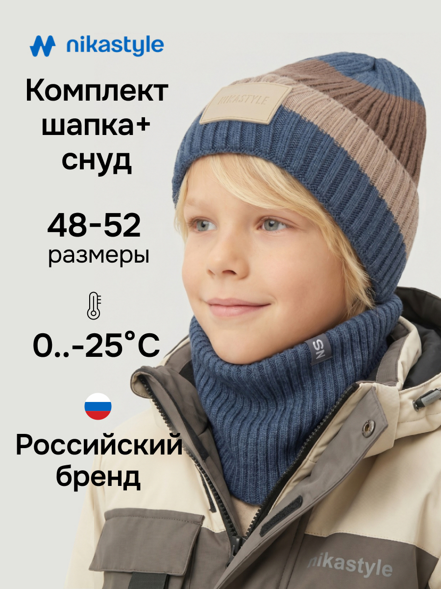 Шапка и снуд NIKASTYLE 12з54026 джинс/беж - фото 2