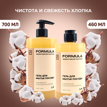 Гель для мытья посуды F Formula С энзимами и экстрактом хлопка 460 мл