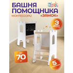 Стул Magic Stories Башня помощника