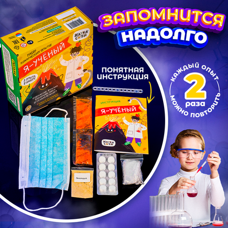 Набор для опытов Наукасити