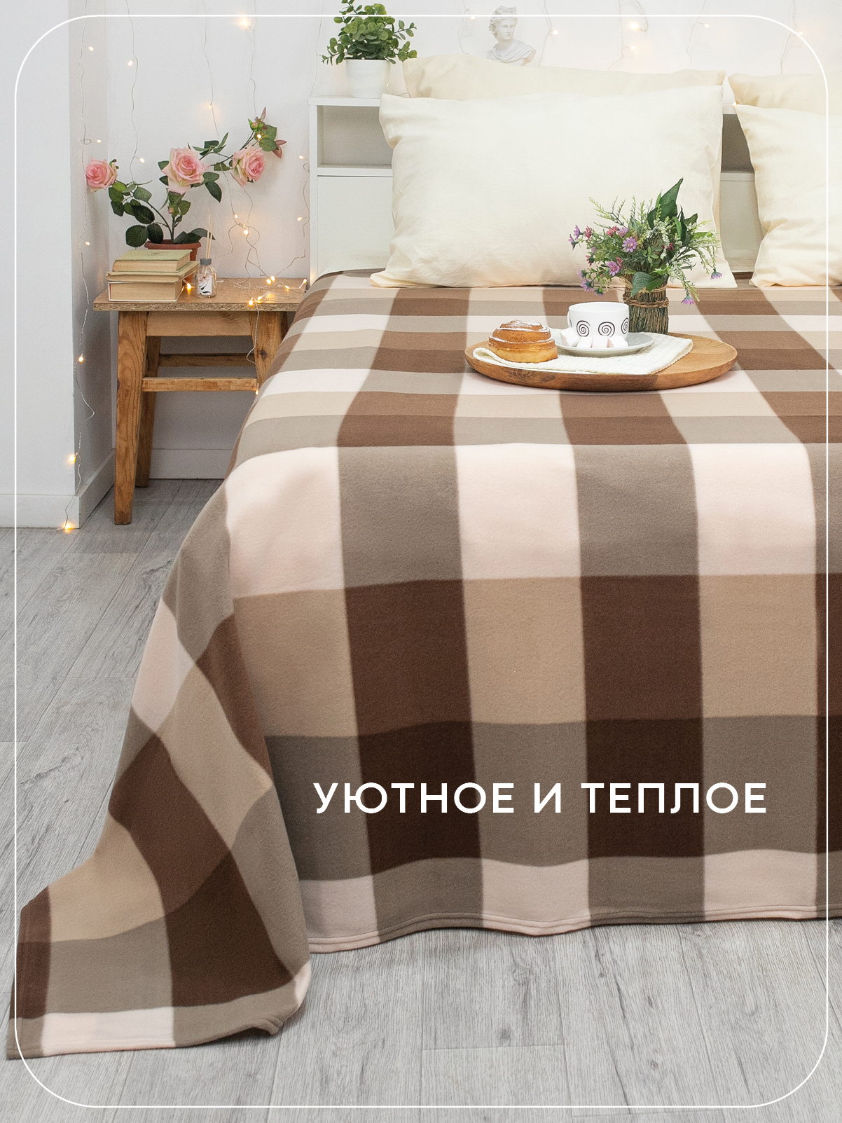 Плед Wellness Оксфорд флис 150 x 200 см - фото 4