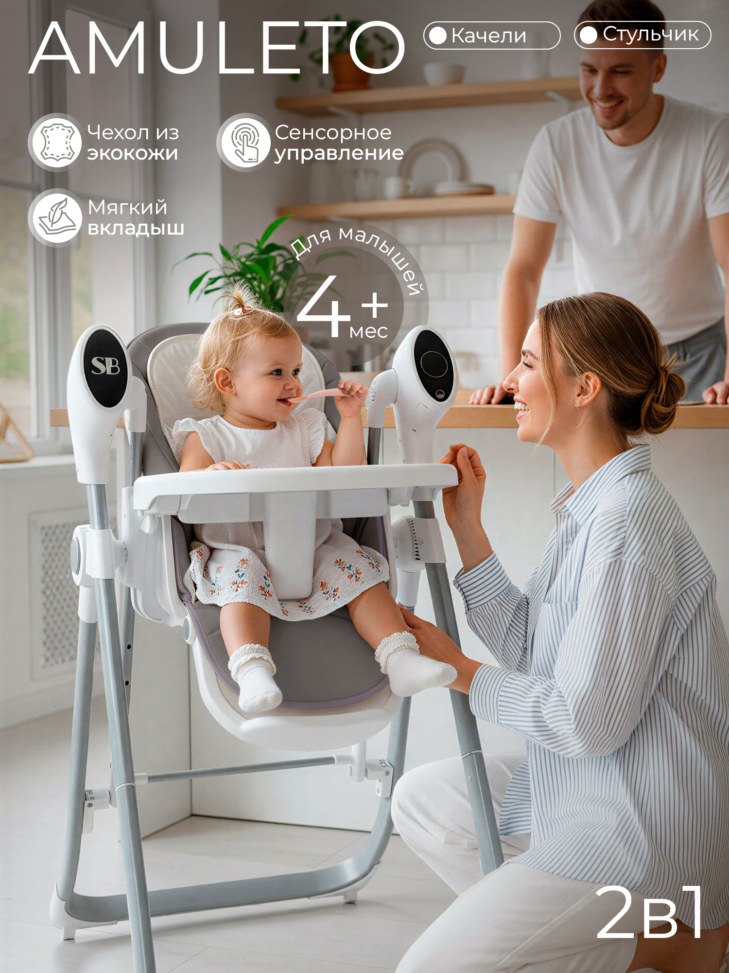 Изображение товара Стульчик для кормления Sweet Baby Amuleto Grey серый