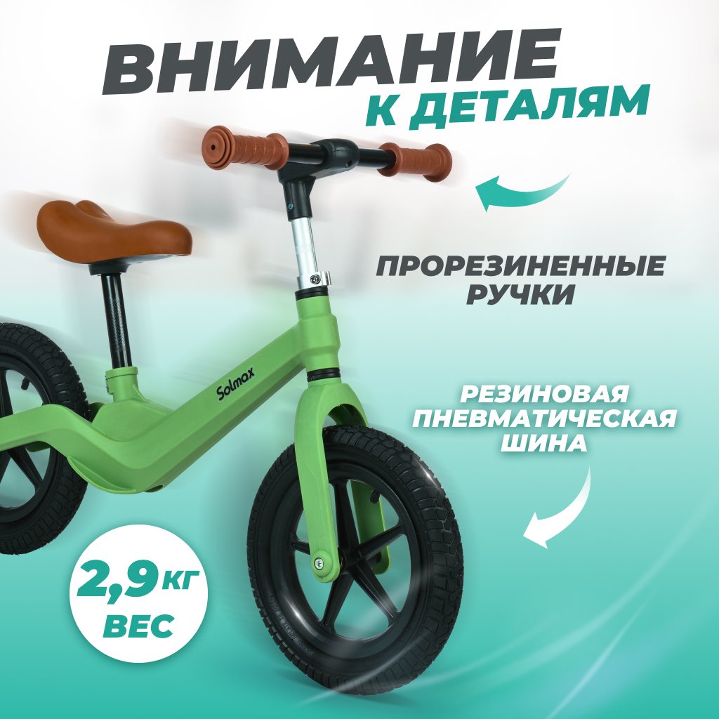 Двухколесный беговел Solmax - фото 3