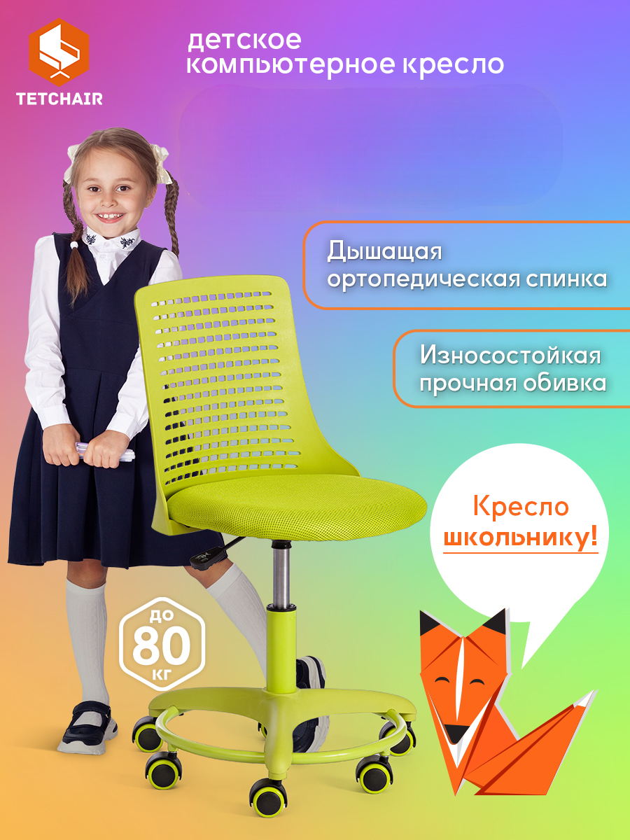 Изображение товара Детское компьютерное кресло TETCHAIR Kiddy салатового цвета для комфортной работы и игр Изображение товара Детское компьютерное кресло TETCHAIR Kiddy салатового цвета для комфортной работы и игр