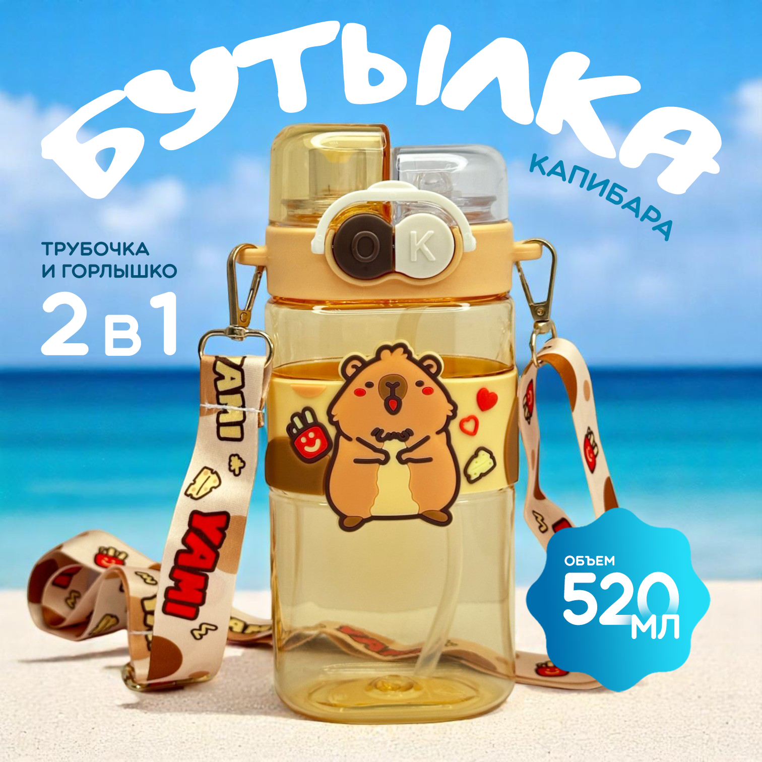 Бутылка Хевель 520 мл - фото 1