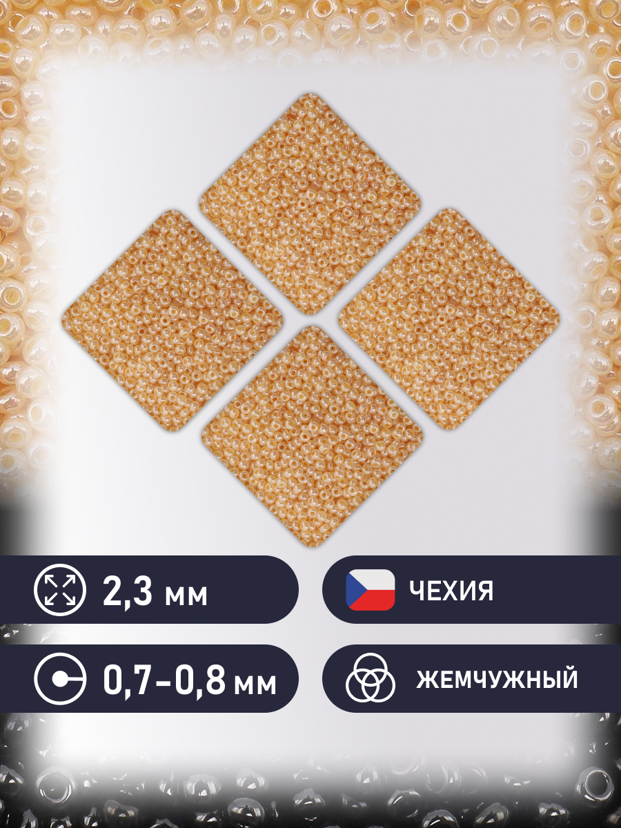 Набор для творчества Preciosa бисер чешский 10/0 500г 47112 - фото 2