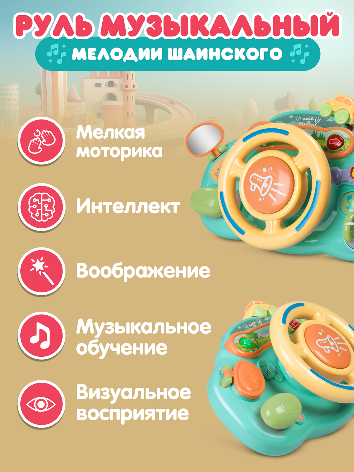 Игрушка Smart Baby руль Руль - фото 5