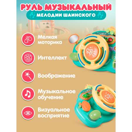 Игрушка Smart Baby руль Руль