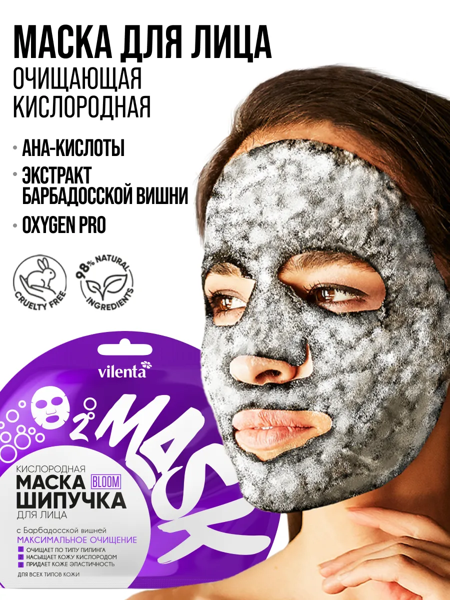 Маска тканевая Vilenta Маска кислородная очищающая - фото 1