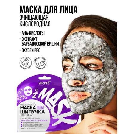 Маска тканевая Vilenta Маска кислородная очищающая