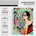 Алмазная мозаика Школа Талантов Девушка с драконом