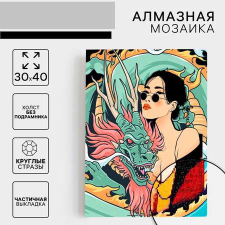 Алмазная мозаика Школа Талантов Девушка с драконом