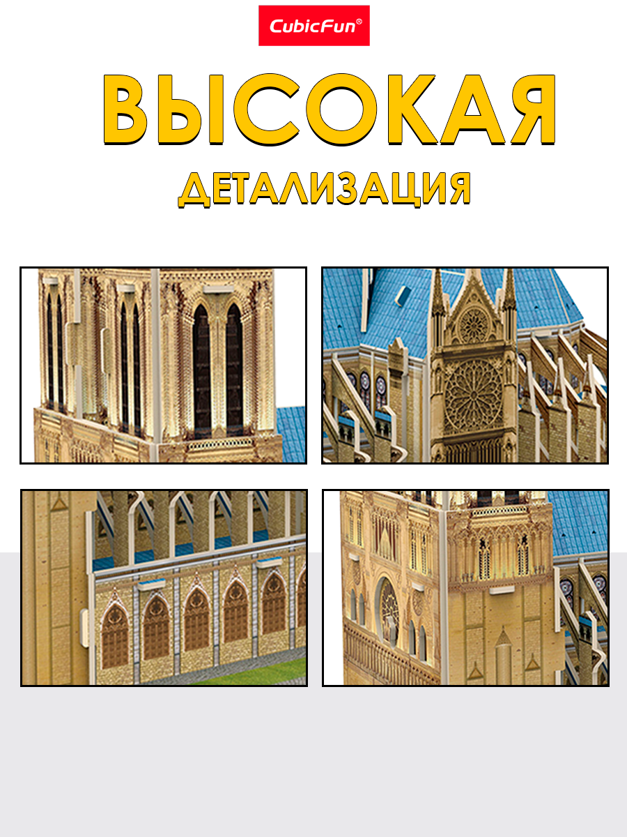 Пазл CubicFun Нотр-Дам-де-Пари 53 детали 3D - фото 3