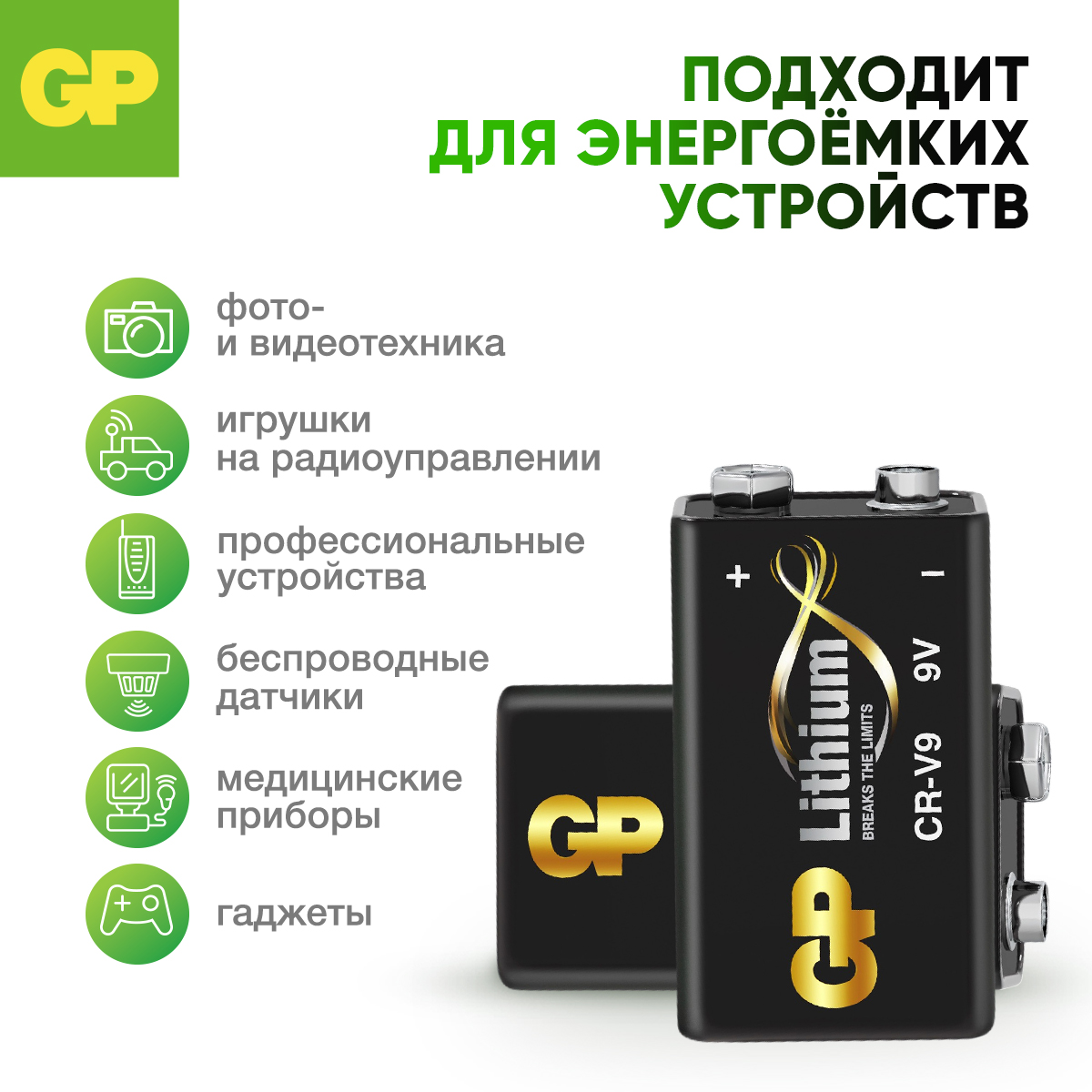 Литиевая батарейка GP 9V Крона - 1 шт в блистере - фото 4