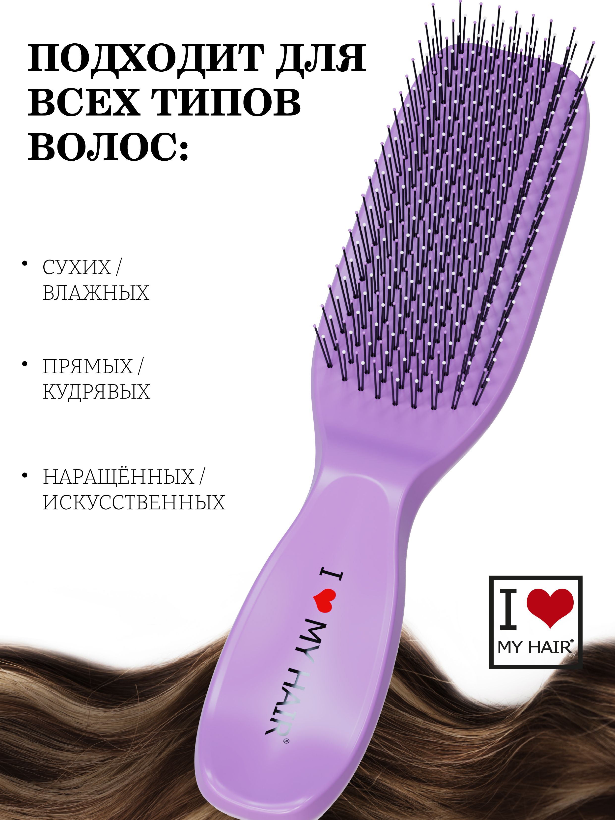 Массажка I LOVE MY HAIR - фото 5