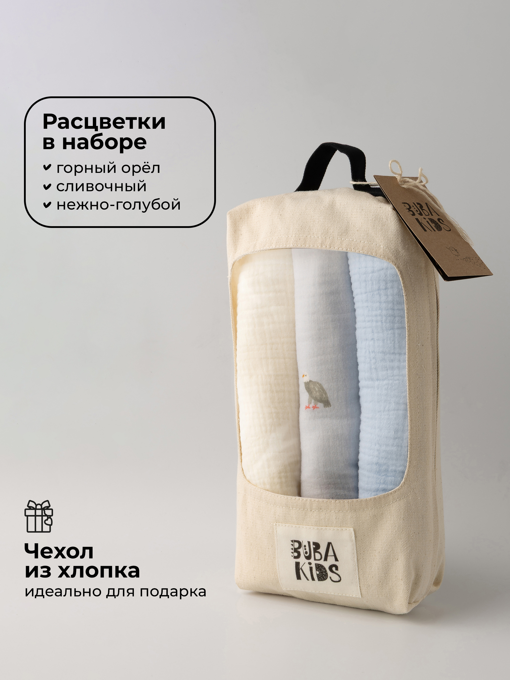 Пелёнка BUBA KIDS Горный орёл/Голубой/Сливочный муслин 75х75 см 3 шт. - фото 6