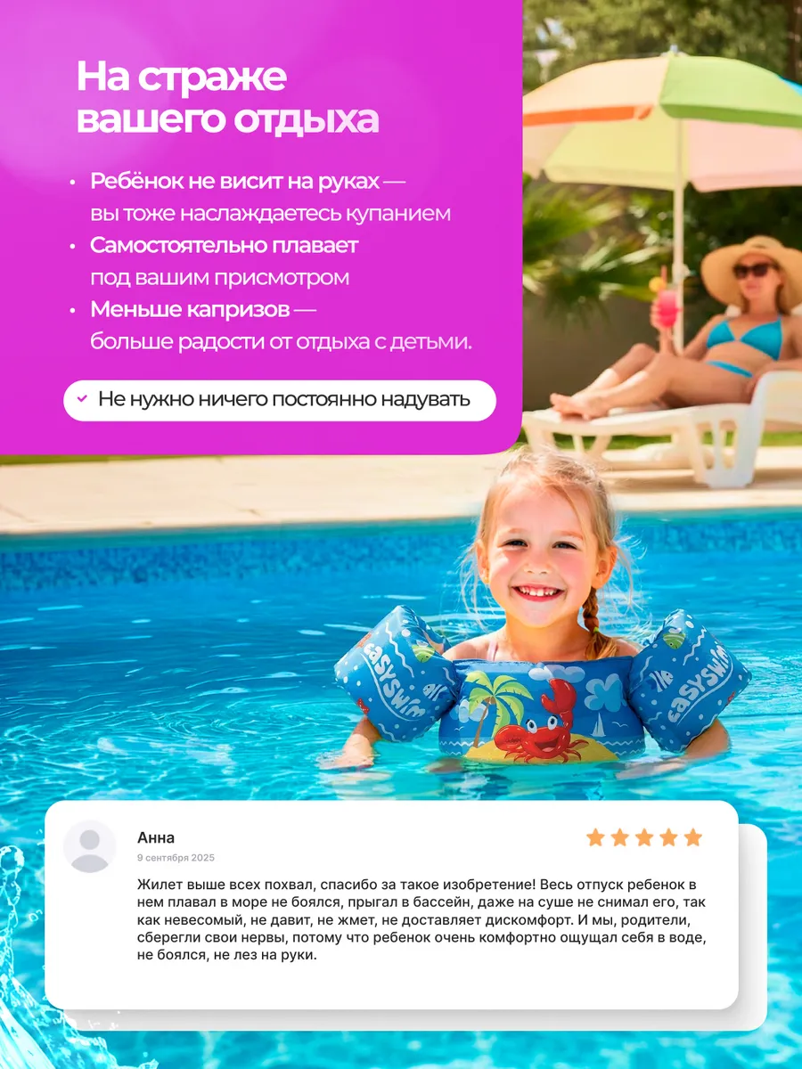 Жилет для плавания EasySwim «Крабик на острове» - фото 5