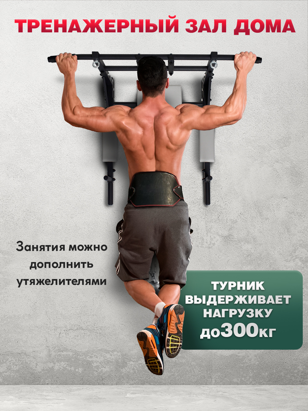 Турник EuroSid 3 в 1 - фото 4