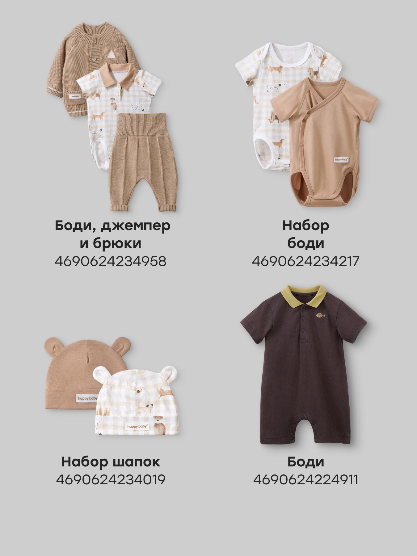 Комплект Happy Baby 90156-0_beige(dog) - фото 8