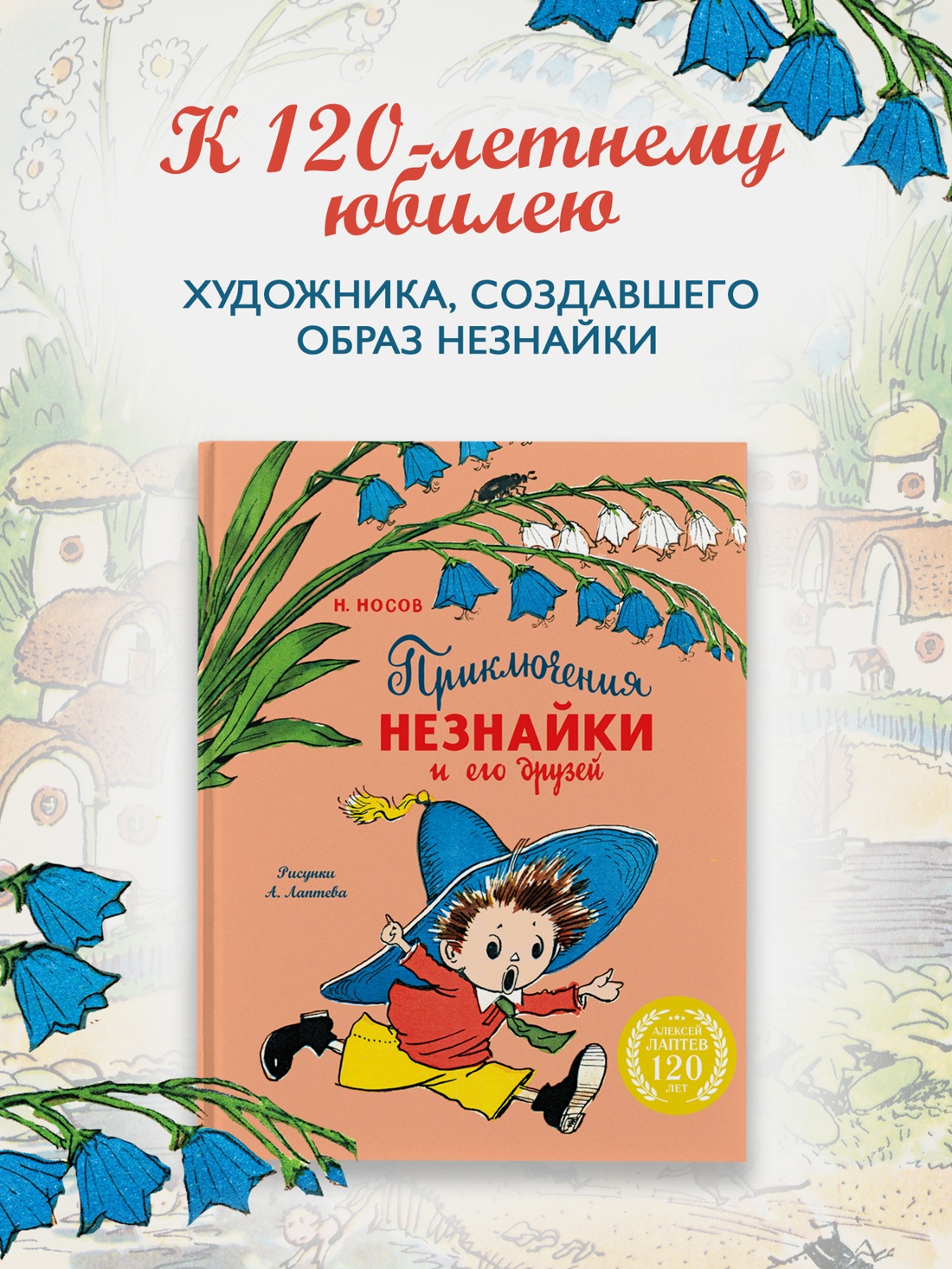 Книга Махаон Приключения Незнайки и его друзей с илл. А. Лаптева - фото 3