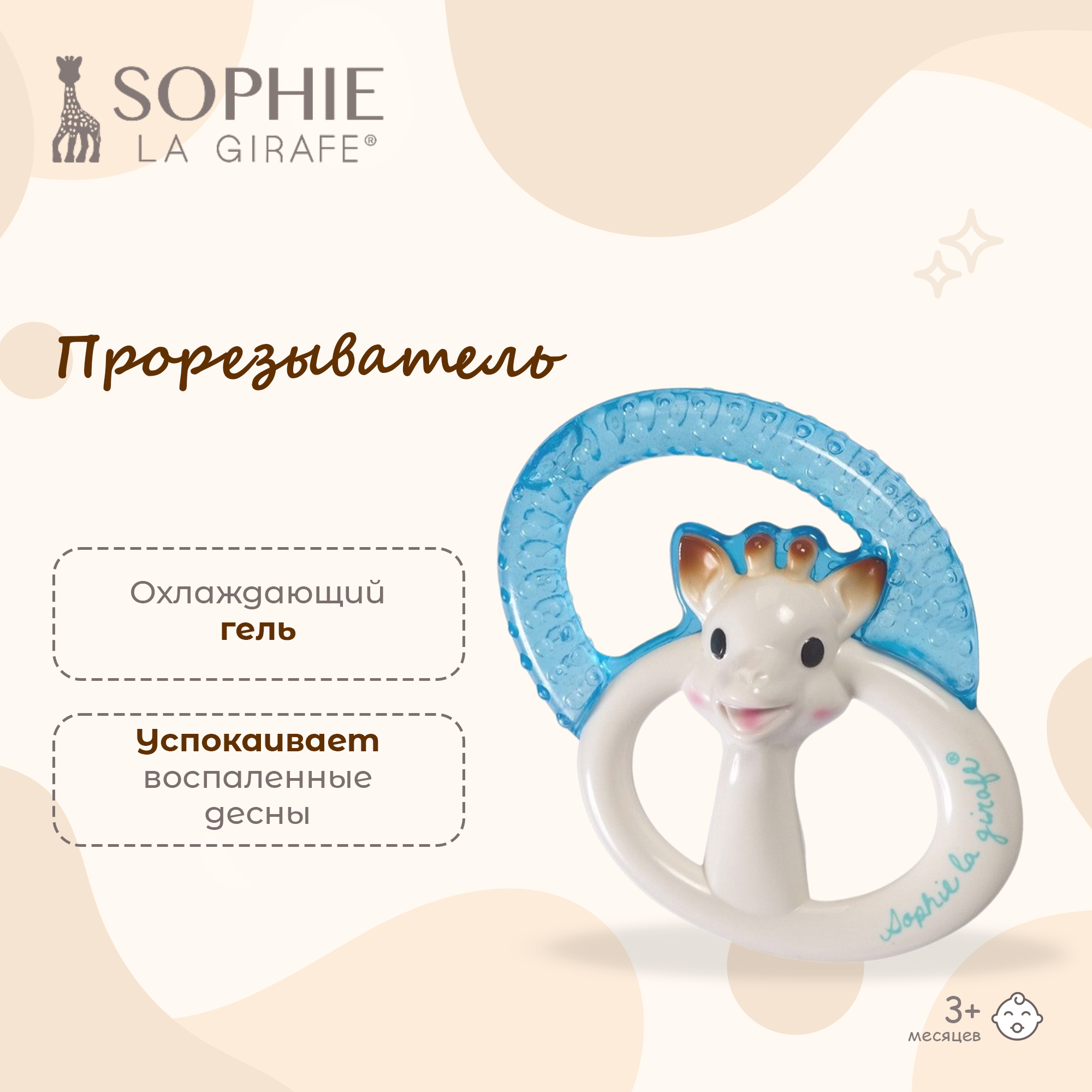 Прорезыватель Sophie la girafe - фото 1